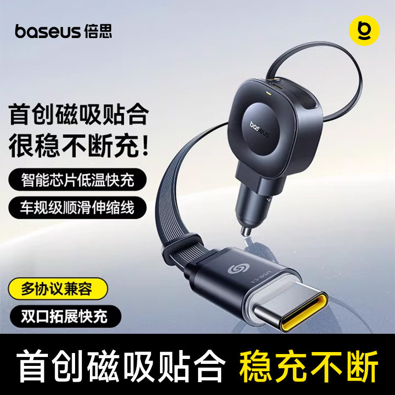 倍思自带线车载充电器超级快充