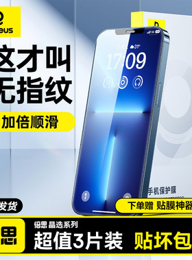 倍思适用苹果13钢化膜iPhone14ProMax手机膜15贴膜11全屏12覆盖X防指纹Plus防爆iPhone16防摔xs高清xr新款17