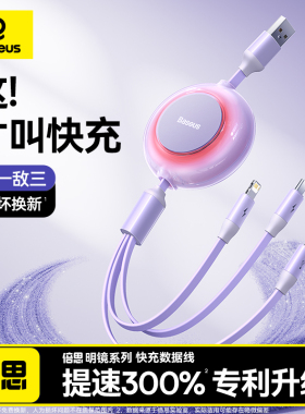 倍思三合一数据线伸缩一拖三充电线快充适用苹果华为安卓Typec手机ipad平板66W三头多功能通用6a车载充电器线