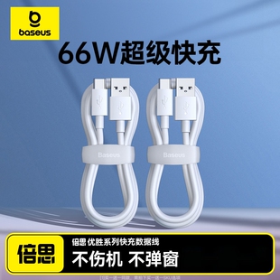 倍思type c数据线tpyec适用于华为充电线66w超级快充6A冲电线mate40适用于小米p40充电器2米note8加长
