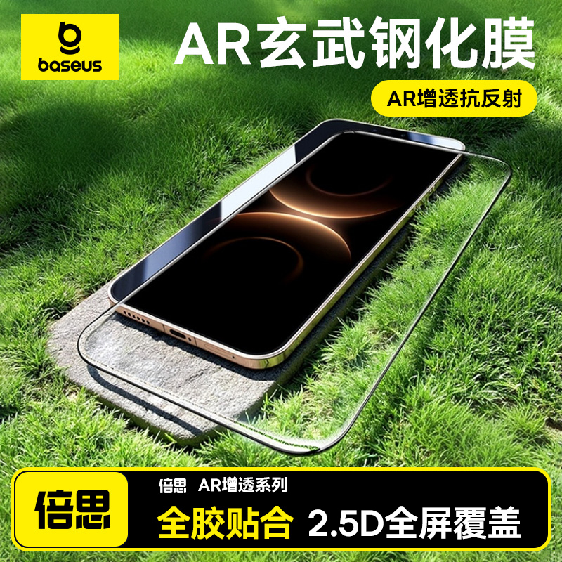 华为mate80首选[AR增透抗反射膜]