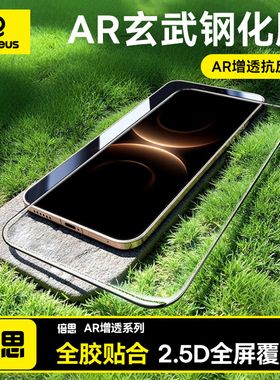 倍思【AR增透抗反射膜】适用华为Mate80promax钢化膜mate80手机膜新款无尘仓贴膜80rs非凡大师全覆盖保护防摔