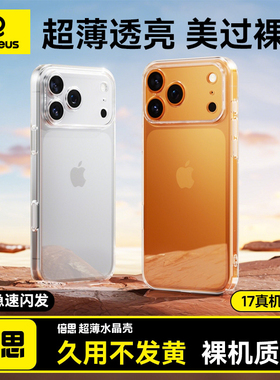 [超薄零感]倍思适用苹果17手机壳iPhone16promax新款15pro透明保护套14高级感13pm透明防摔散热ip男女外壳por