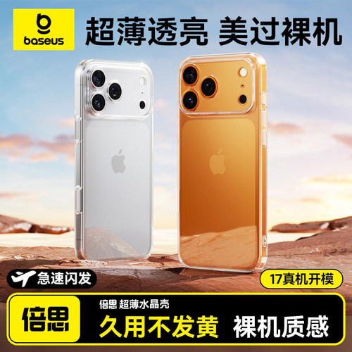 [ip17系列首发]超薄零感透明壳