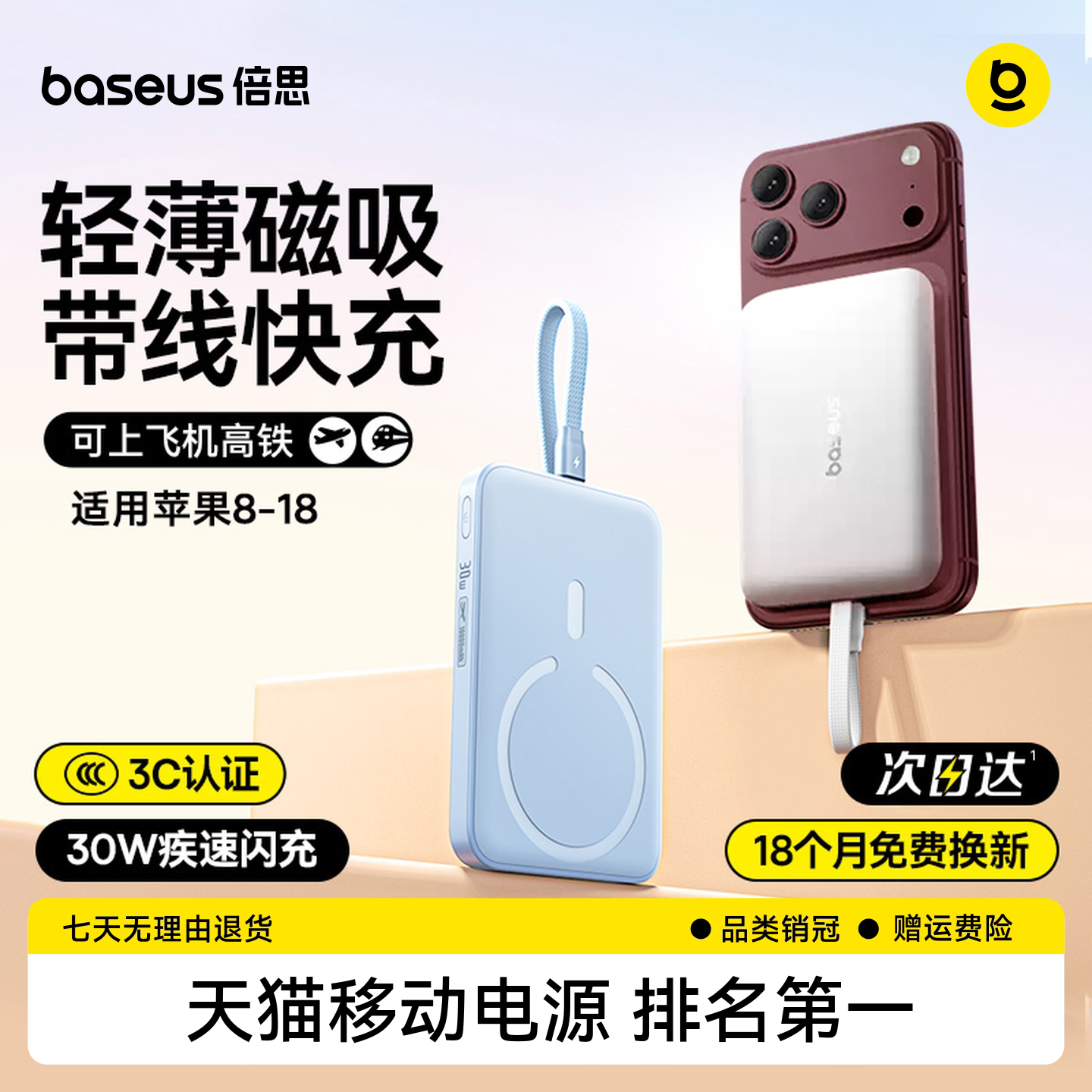 【专利款】倍思自带线磁吸充电宝图片