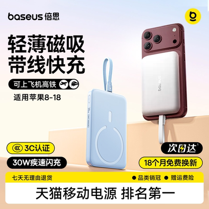 【充电宝3c认证可上飞机】倍思2026新款自带线磁吸无线适用小米华为苹果18专用快充便携式移动电源官方旗舰店