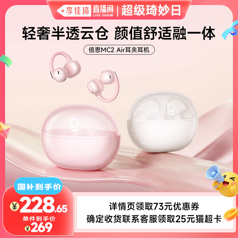 【李佳琦直播间超级琦妙日】倍思MC2Air耳夹式蓝牙耳机开放无线