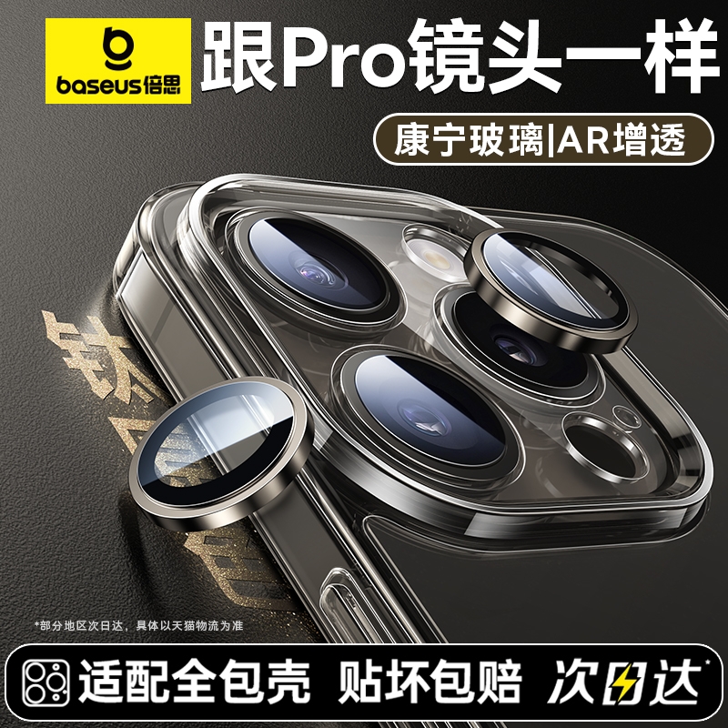 倍思适用苹果15ProMax镜头膜iPhone14Pro后摄像头贴13手机镜头保护膜12康宁玻璃11新款相机pm高清分体ip15壳-封面