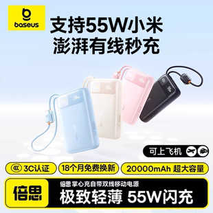 【充电宝3c认证可上飞机】倍思2025新款20000毫安自带线快充移动电源适用小米55W闪充苹果17专用官方旗舰正品