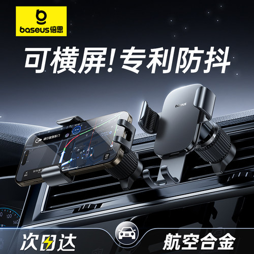 【可横竖屏】倍思合金车载支架