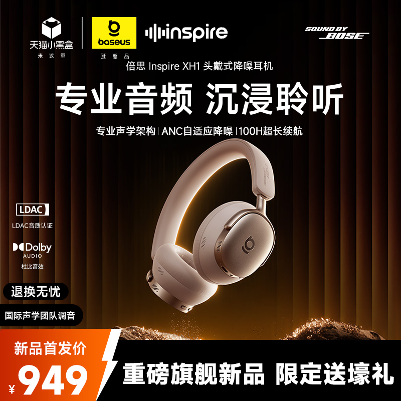 [袁娅维同款】倍思XH1头戴式耳机