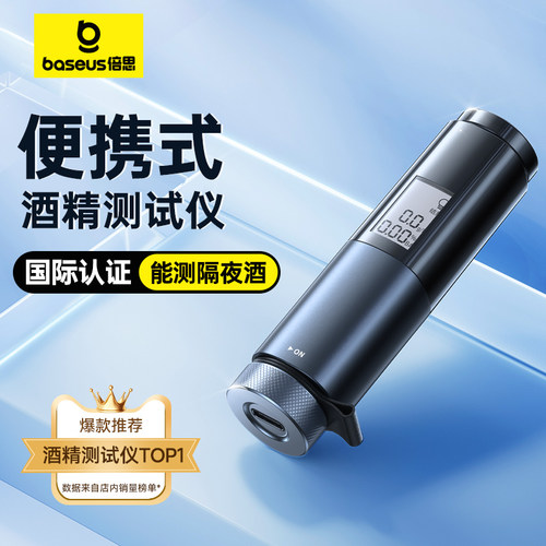 【爆款特惠】国际认证能测隔夜酒