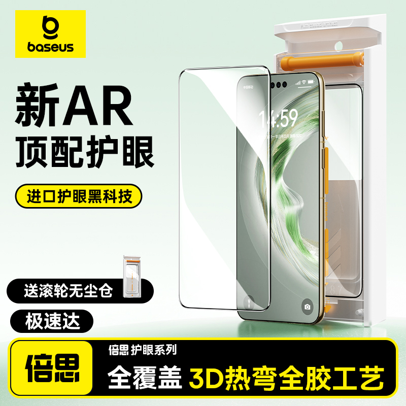[德国进口AR护眼膜]华为系列