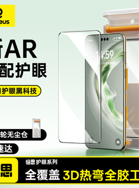 [超越AR德国护眼]倍思适用华为mate60pro手机膜mate70钢化膜新款pura70/80全胶贴膜RS+非凡大师Ultra软