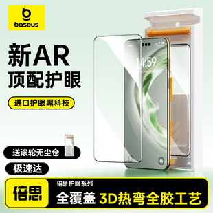 80全胶贴膜RS pura70 倍思适用华为mate60pro手机膜mate70钢化膜新款 非凡大师Ultra软 超越AR德国护眼