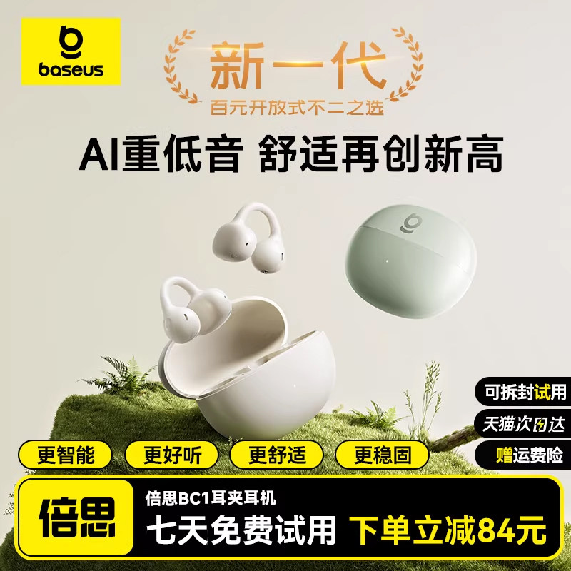 【政府补贴15%】倍思BC1耳夹耳机蓝牙开放式气骨传导运动2026新款