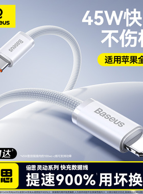 【45W快充】倍思官方正品适用苹果16充电线器iPhone15pro max电器数据线14手机typec闪充电器13车载12PD11usb