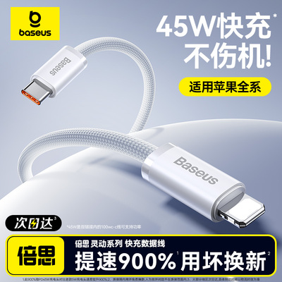 【顺丰包邮】倍思45W快充iPhone