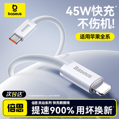 【顺丰包邮】倍思45W快充iPhone