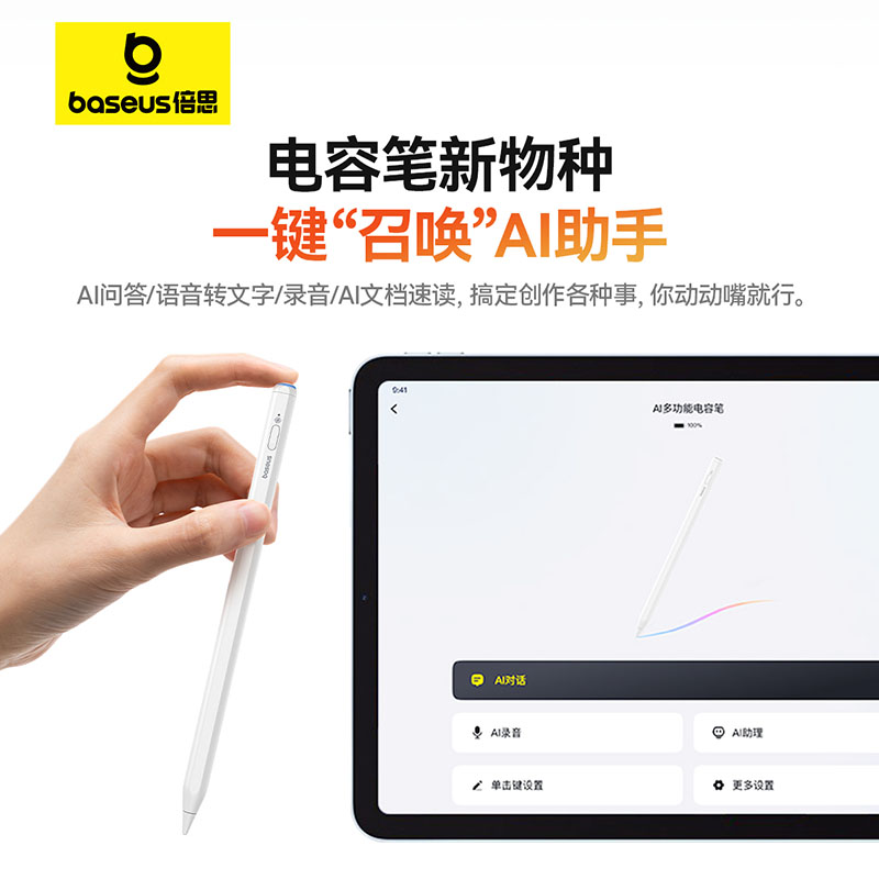 倍思ai电容笔apple pencil适用于苹果ipad触控笔applepencil二代平替ipencil一代平板触屏笔手写笔防误触通用
