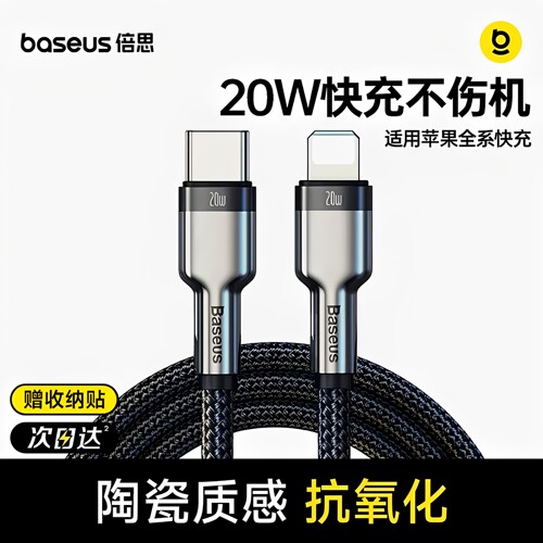 倍思适用苹果快充数据线