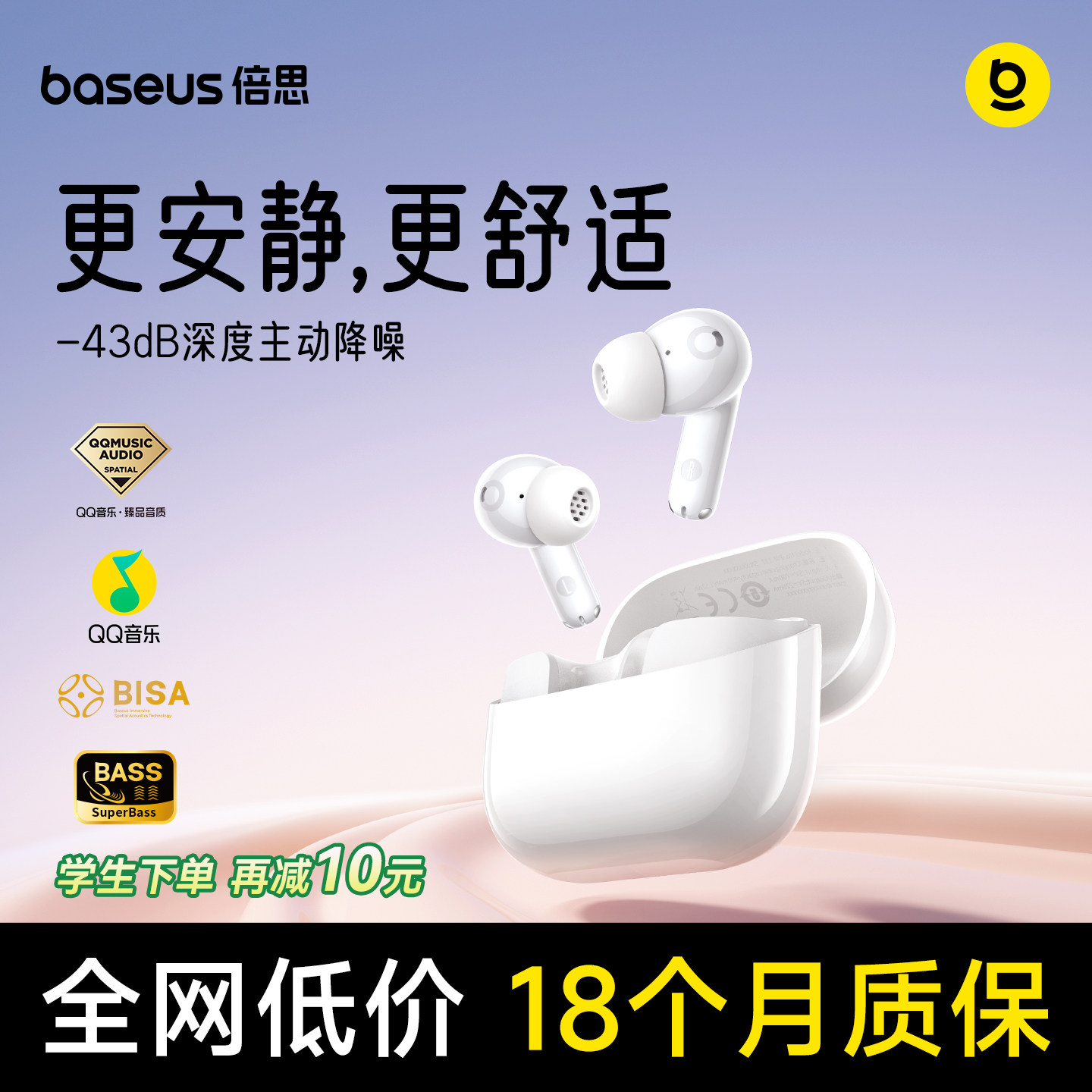 【政府补贴15%】倍思bp1nc蓝牙耳机2026新款无线适用小米苹果vivo