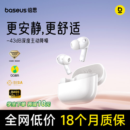【全网底价】倍思降噪蓝牙耳机