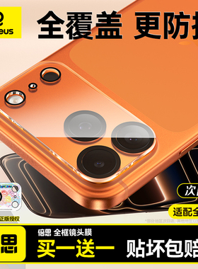 倍思适用苹果17/16Pro镜头膜iPhone15ProMax手机镜头保护膜14后摄像头贴Plus一体全包ip13相机pm分体钢化12壳