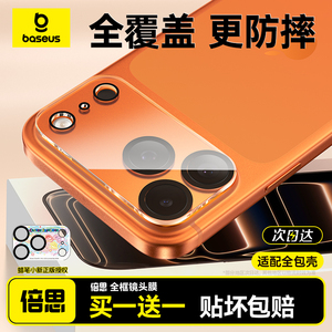 倍思适用苹果17/16Pro镜头膜iPhone15ProMax手机镜头保护膜14后摄像头贴Plus一体全包ip13相机pm分体钢化12壳