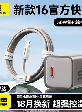 倍思氮化镓30W适用苹果充电器iPhone16promax充电头plus快充头手机插头Type-C数据线ipad套装