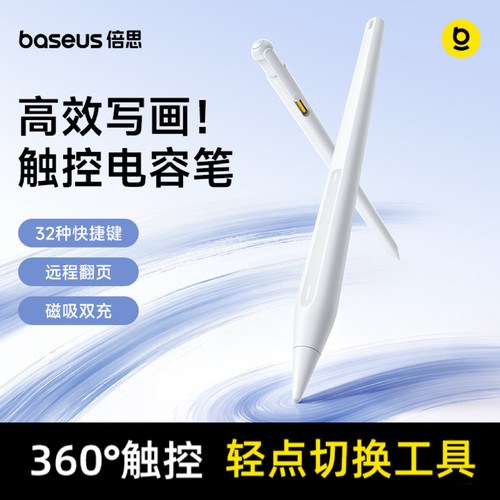 倍思滑动触控电容笔·Pro级流畅