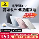 无线充电宝适用苹果17超薄小巧便携iPhone专用Magsafe移动电源小米 倍思卡片磁吸2026新款 3c认证可上飞机