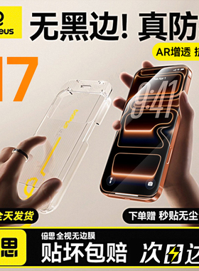 倍思无界膜AR增透适用苹果iPhone17钢化膜16ProMax手机保护膜15Pro全屏覆盖14无尘仓13防爆贴膜12新款抗反射