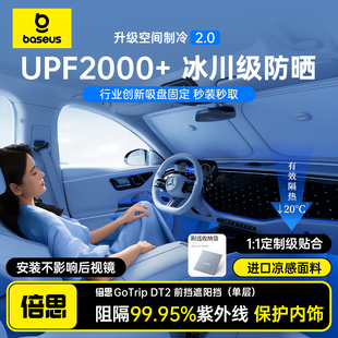 倍思汽车遮阳前挡板车窗隐私帘防晒隔热遮光板前挡风玻璃遮阳罩伞