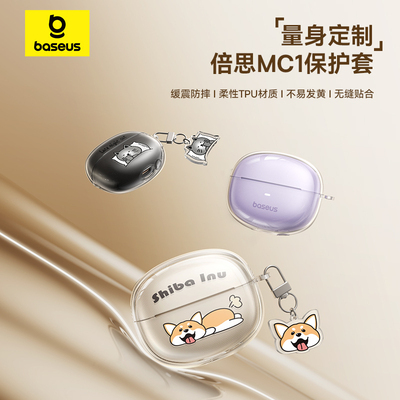 倍思MC1耳夹耳机保护套蓝牙耳机硅胶亲防摔带挂绳孔