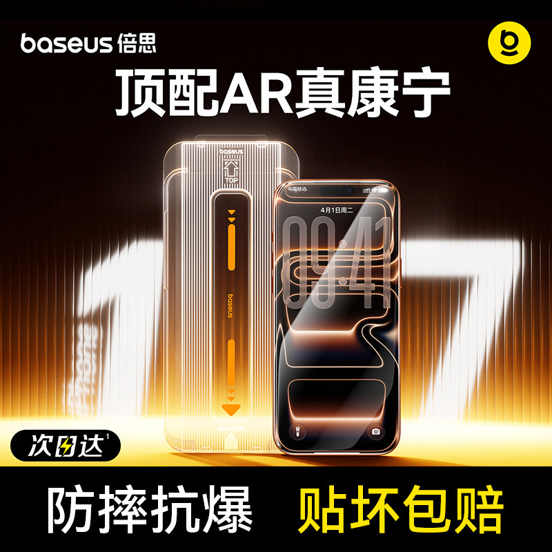 倍思金标康宁膜适用苹果17ProMax钢化膜AR抗反射iPhon