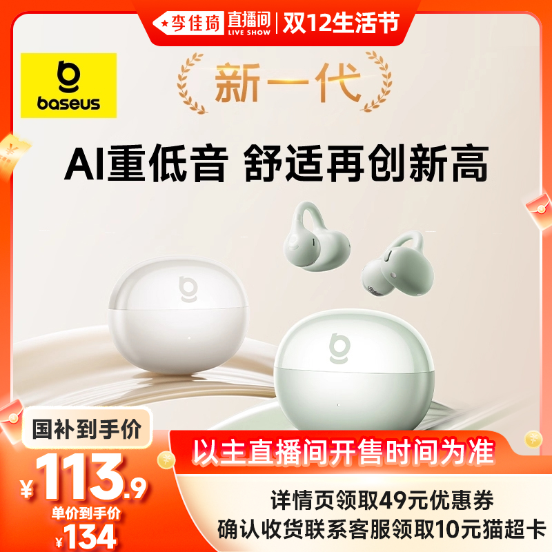 【李佳琦直播间双12生活节】倍思BC1耳夹耳机蓝牙气骨传导开放式