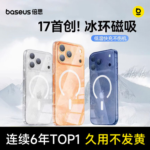 [冰环磁吸]iPhone17新机散热壳