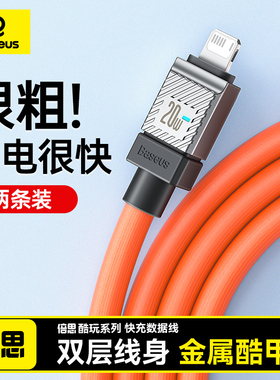 倍思适用苹果16充电线iphone14数据线13promax器pd20w快充15手机12plus加长8xs平板ipad闪充typec转lighting