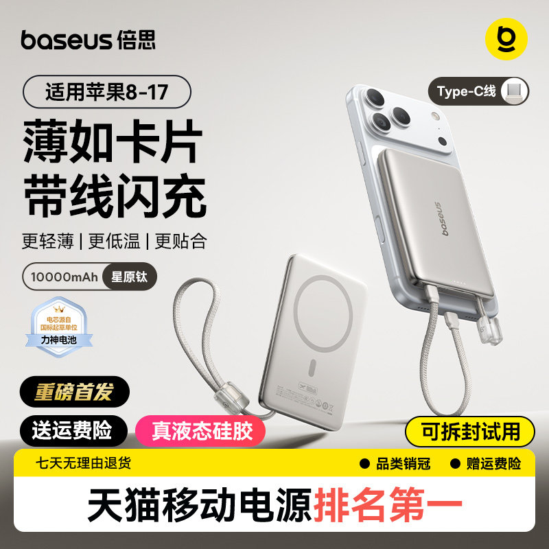 倍思卡片磁吸2026新款自带线无线充电宝3c认证可上飞机适用苹果17专用快充超薄便携移动电源