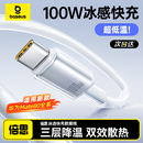 倍思type c充电线适用华为小米OPPOvivo荣耀mate80快充数据线100w88w66w超级闪充安卓typc手机tpyec笔记本2米