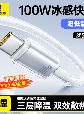 倍思type-c充电线适用华为小米OPPOvivo荣耀mate80快充数据线100w88w66w超级闪充安卓typc手机tpyec笔记本2米