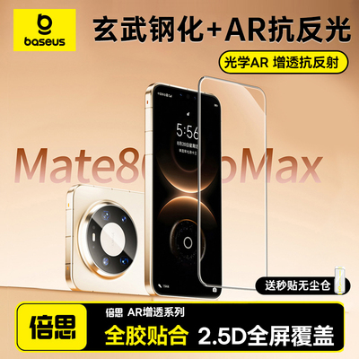 [AR抗反射]Mate80新款无尘仓贴膜