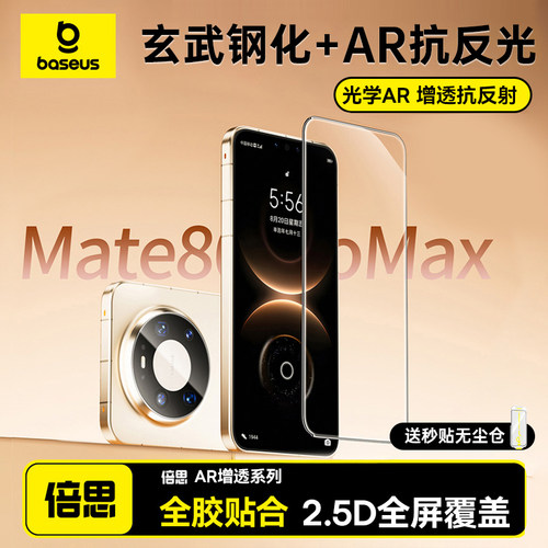 [AR抗反射]Mate80新款无尘仓贴膜