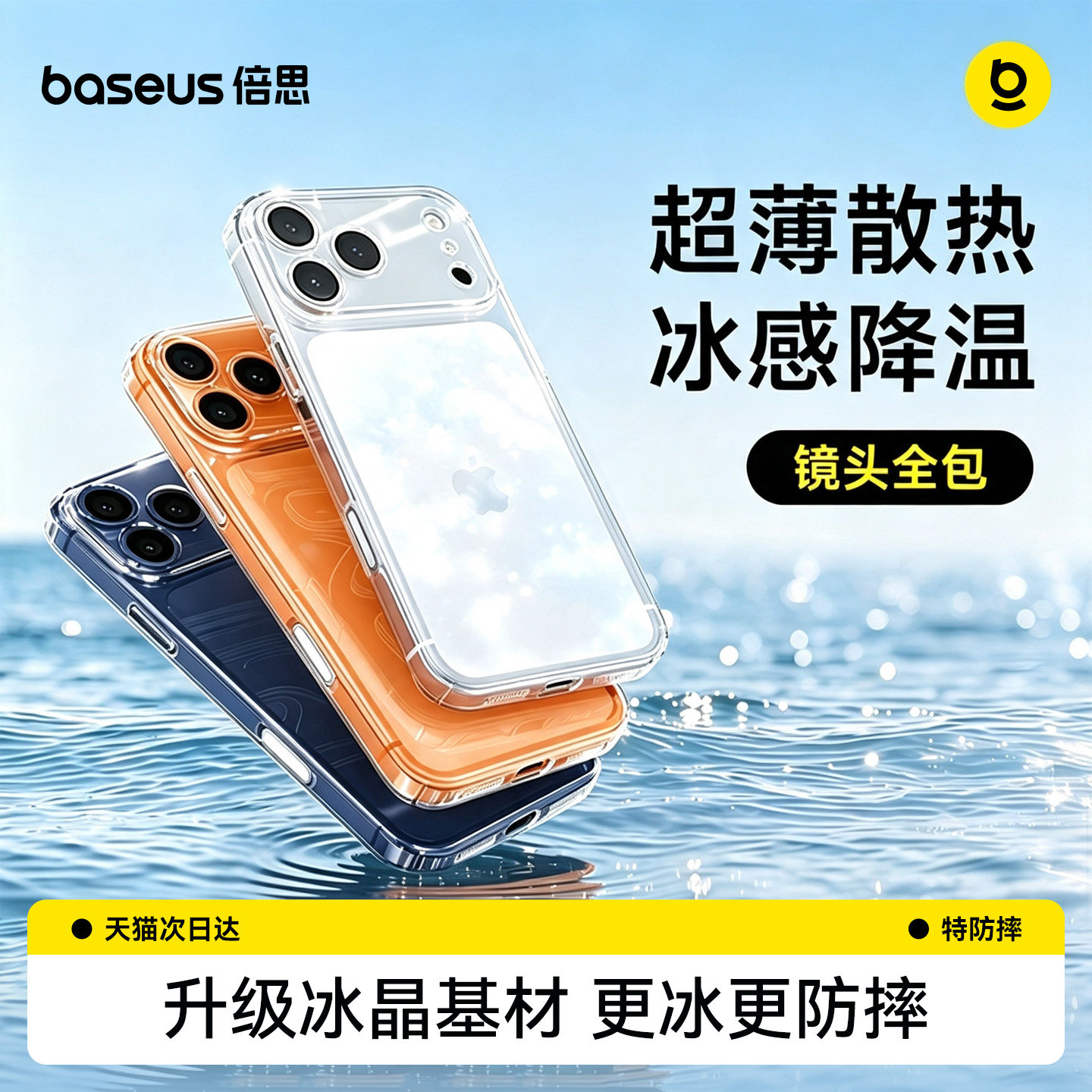 倍思顶配冰晶散热壳更冰更散热图片