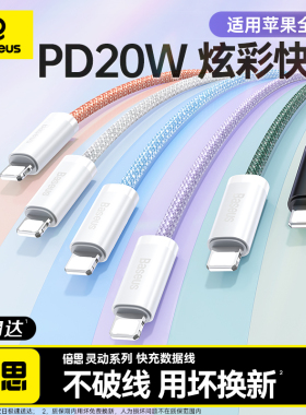 倍思适用苹果充电线器iphone14数据线pd快充13promax手机11车载ipad平板12专用2米8plus闪充typec转lightning