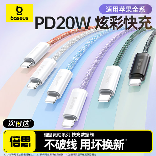 倍思炫彩适用苹果PD快充线