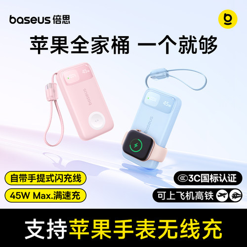 倍思充电宝适用苹果手机手表电脑