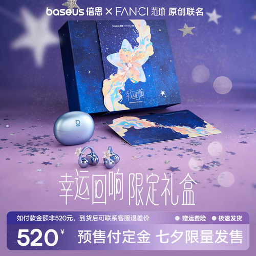 【倍思范琦七夕礼盒】倍思MC2S耳夹式蓝牙耳机2026送礼情人节礼物