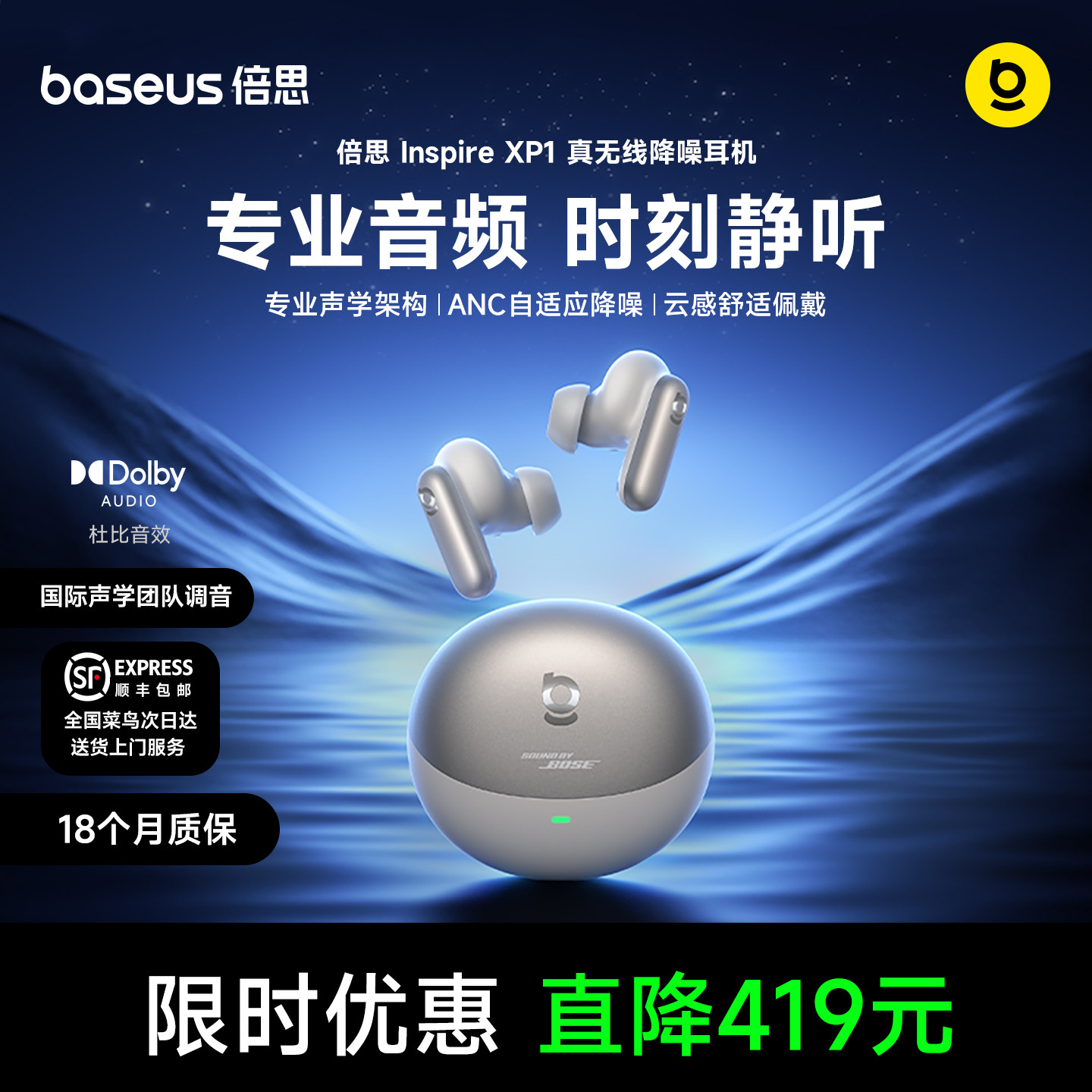 [重磅首发]倍思Inspire XP1 入耳式降噪耳机无线2026新款杜比音效